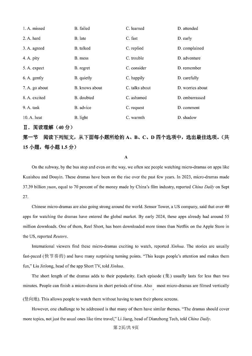 2024-2025深圳市龙岗外国语集团九年级上学期期中考试英语试题（原卷版）第2页