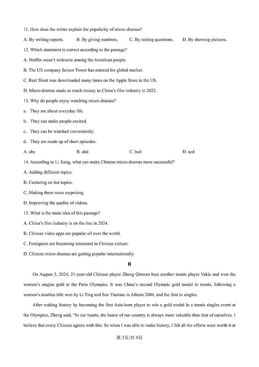 2024-2025深圳市龙岗外国语集团九年级上学期期中考试英语试题（原卷版）第3页