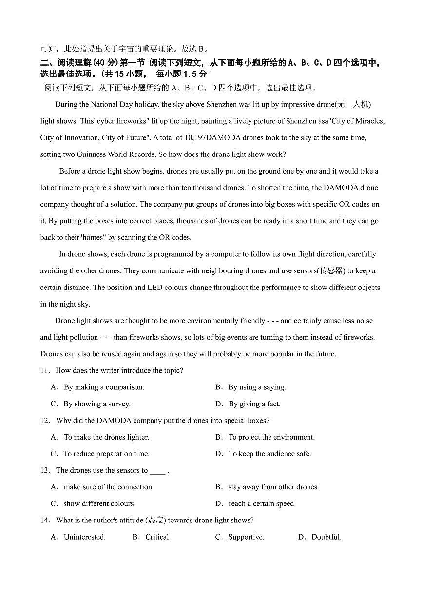 2024-2025深圳翠园初级中学九年级上学期期中英语试卷（解析版）第3页