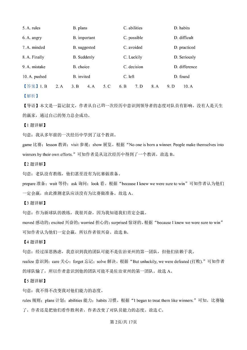 2024-2025深圳市红岭教育集团九年级上学期中考试英语试题（解析版）第2页