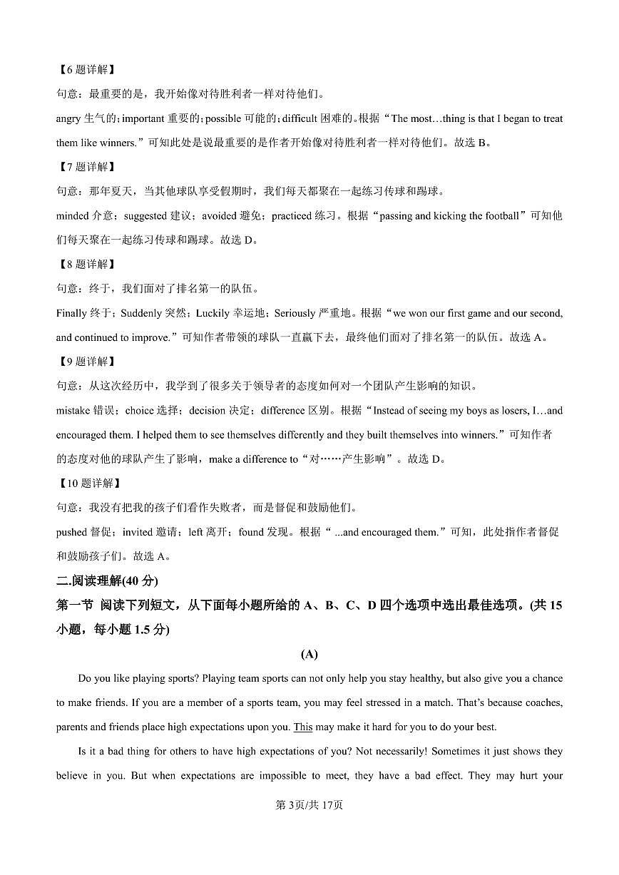 2024-2025深圳市红岭教育集团九年级上学期中考试英语试题（解析版）第3页
