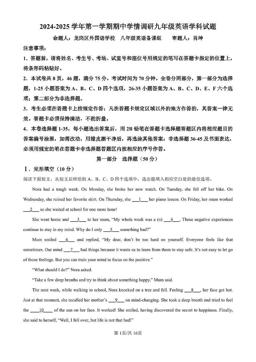 2024-2025深圳市龙岗外国语集团九年级上学期期中考试英语试题（解析版）第1页