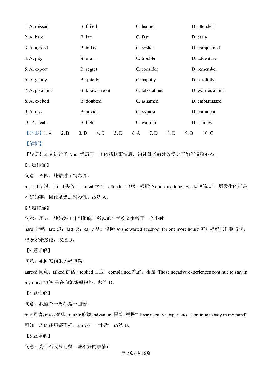 2024-2025深圳市龙岗外国语集团九年级上学期期中考试英语试题（解析版）第2页