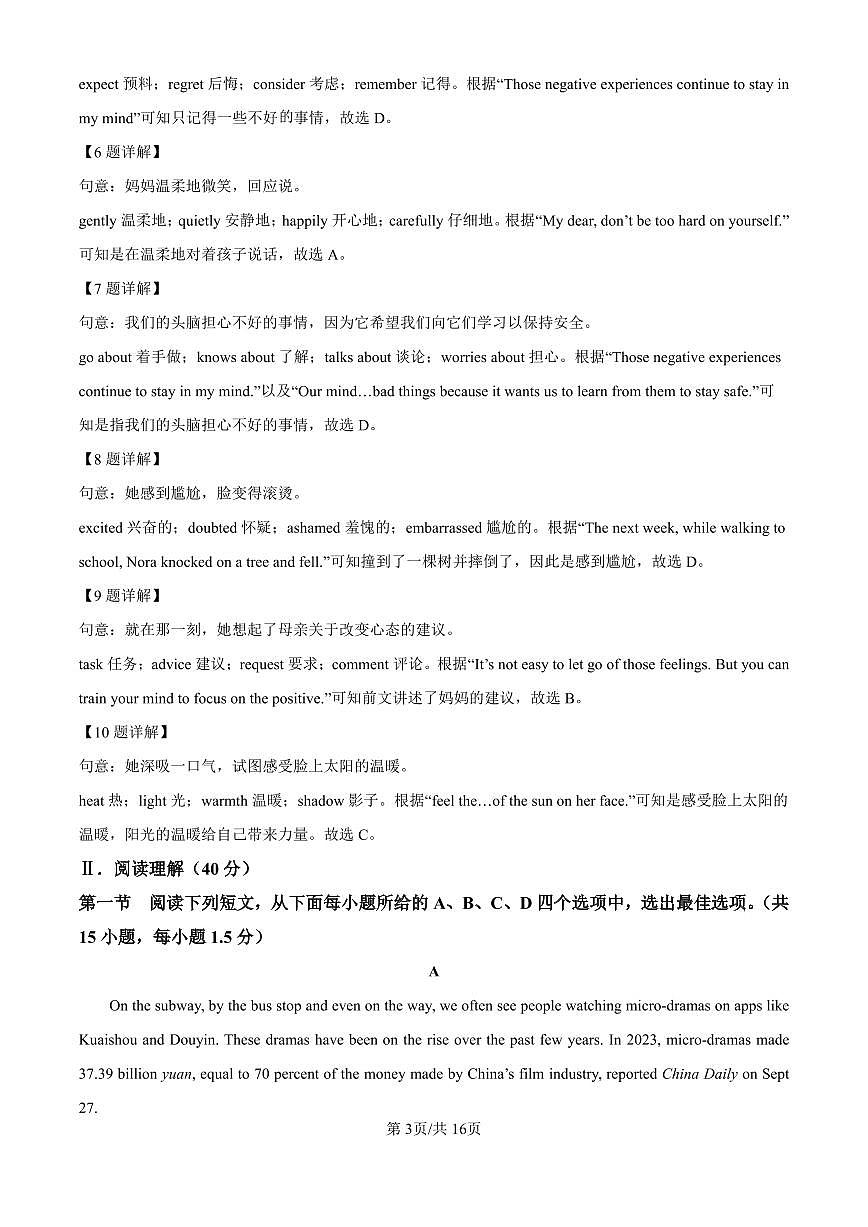 2024-2025深圳市龙岗外国语集团九年级上学期期中考试英语试题（解析版）第3页