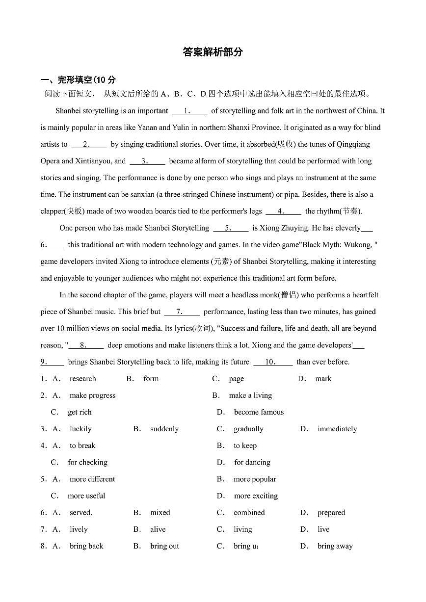 2024-2025深圳市育才集团九年级上学期期中考试英语试卷（答案版）第1页