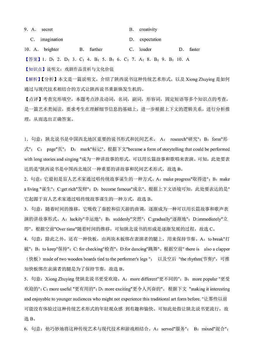 2024-2025深圳市育才集团九年级上学期期中考试英语试卷（答案版）第2页