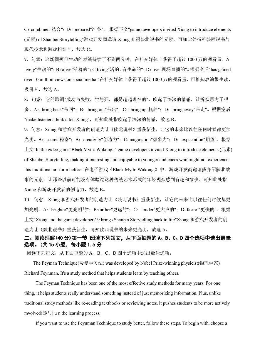 2024-2025深圳市育才集团九年级上学期期中考试英语试卷（答案版）第3页