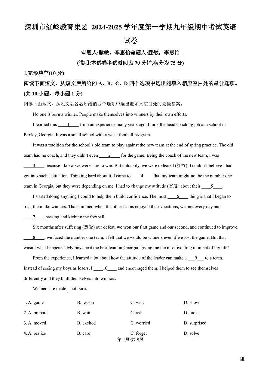 2024-2025深圳市红岭教育集团九年级上学期中考试英语试题（原卷版）第1页
