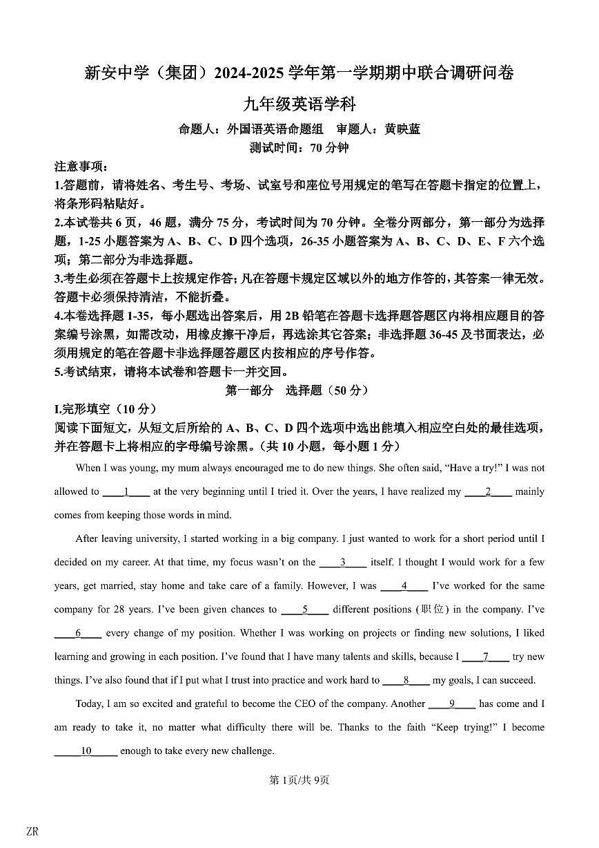 2024-2025深圳宝安区新安中学教育集团九年级上学期期中考试英语试题【含答案】第1页