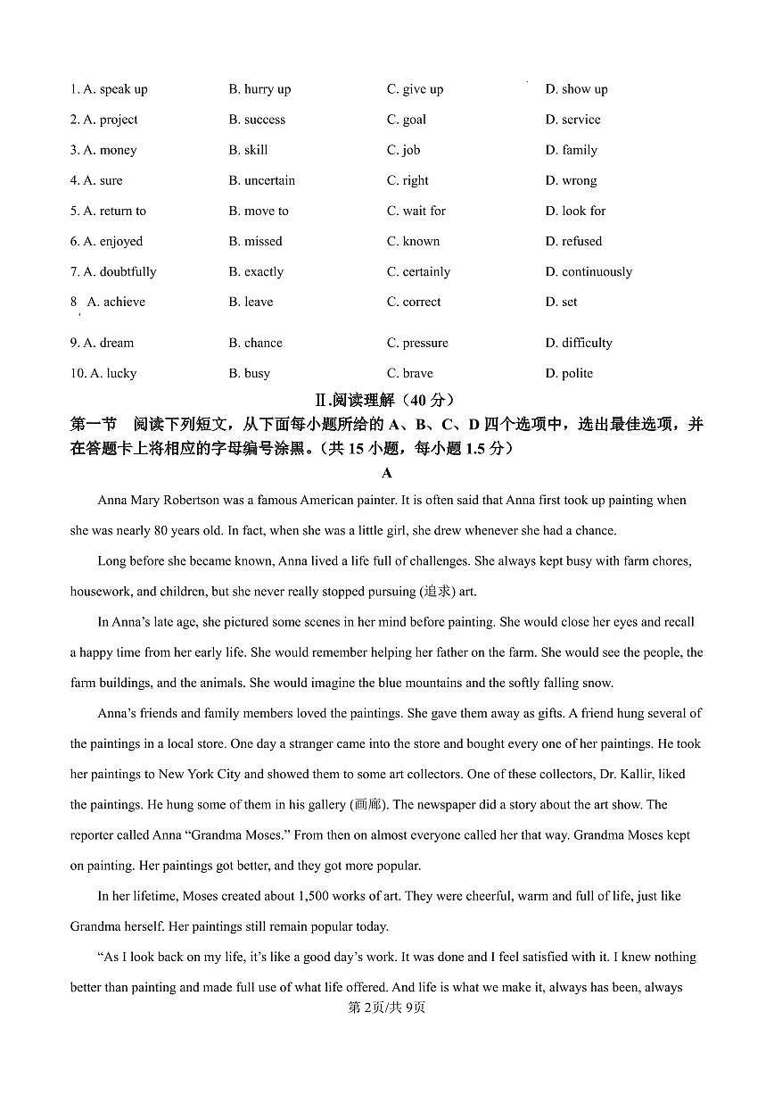 2024-2025深圳宝安区新安中学教育集团九年级上学期期中考试英语试题【含答案】第2页