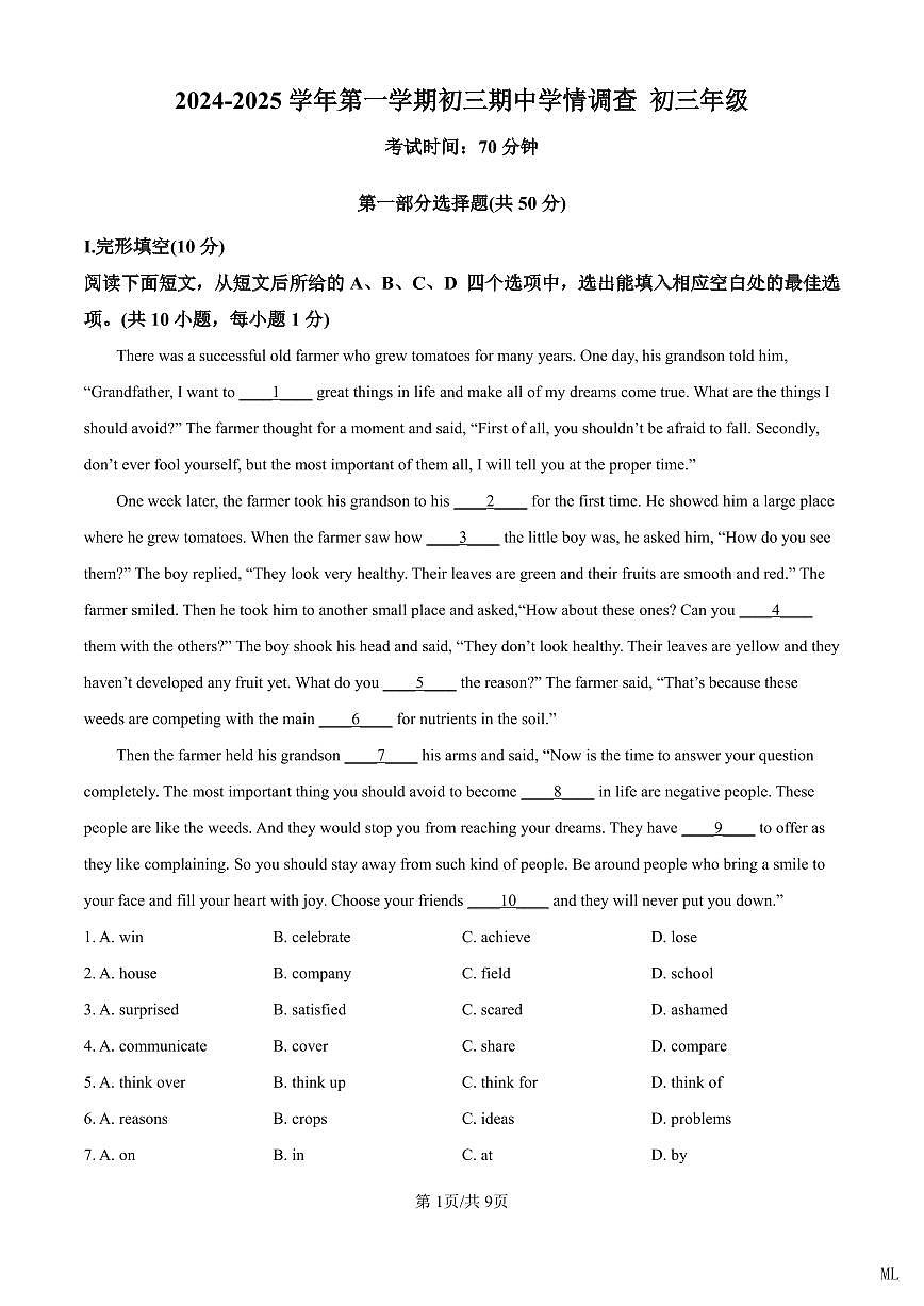 2024-2025深圳宝安中学九年级上学期期中测试英语试题（原卷版）第1页