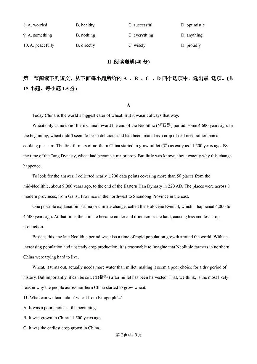 2024-2025深圳宝安中学九年级上学期期中测试英语试题（原卷版）第2页