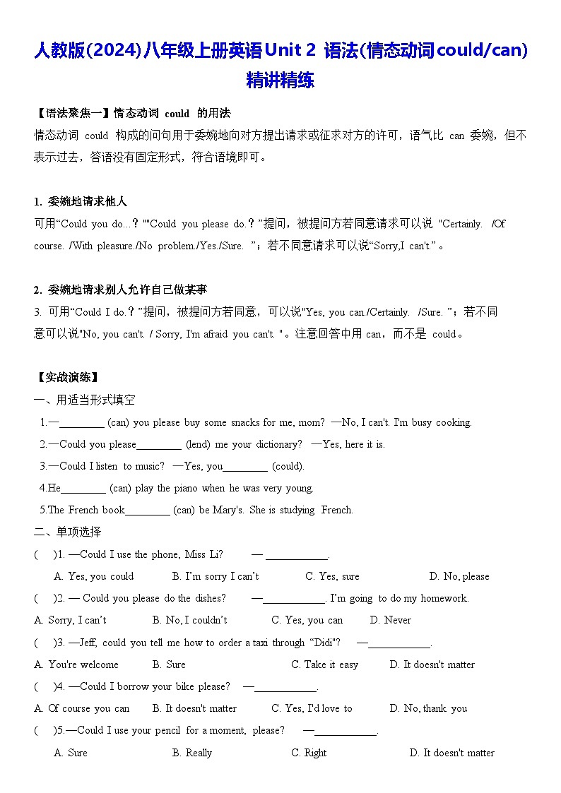 人教版（2024）八年级上册英语Unit 2 语法（情态动词could｜can）精讲精练（含答案）第1页