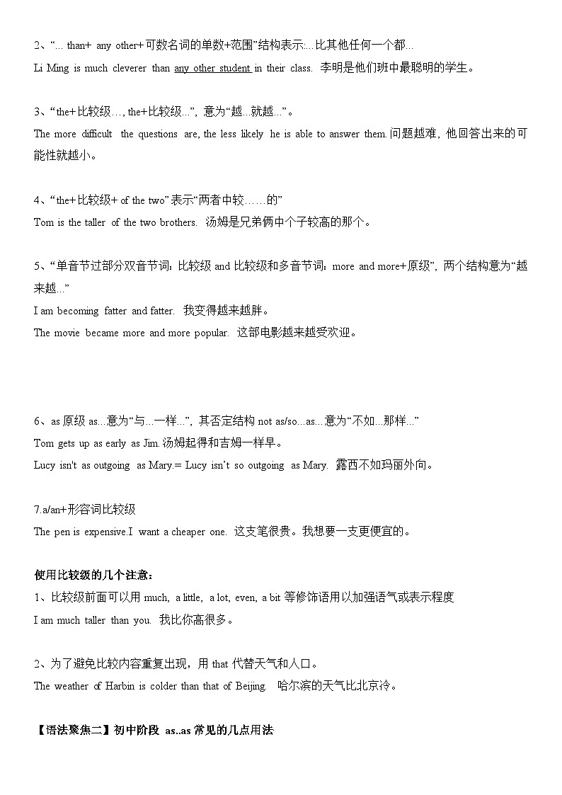 人教版（2024）八年级上册英语Unit 3 语法（形容词、副词比较级）精讲精练（含答案）第2页