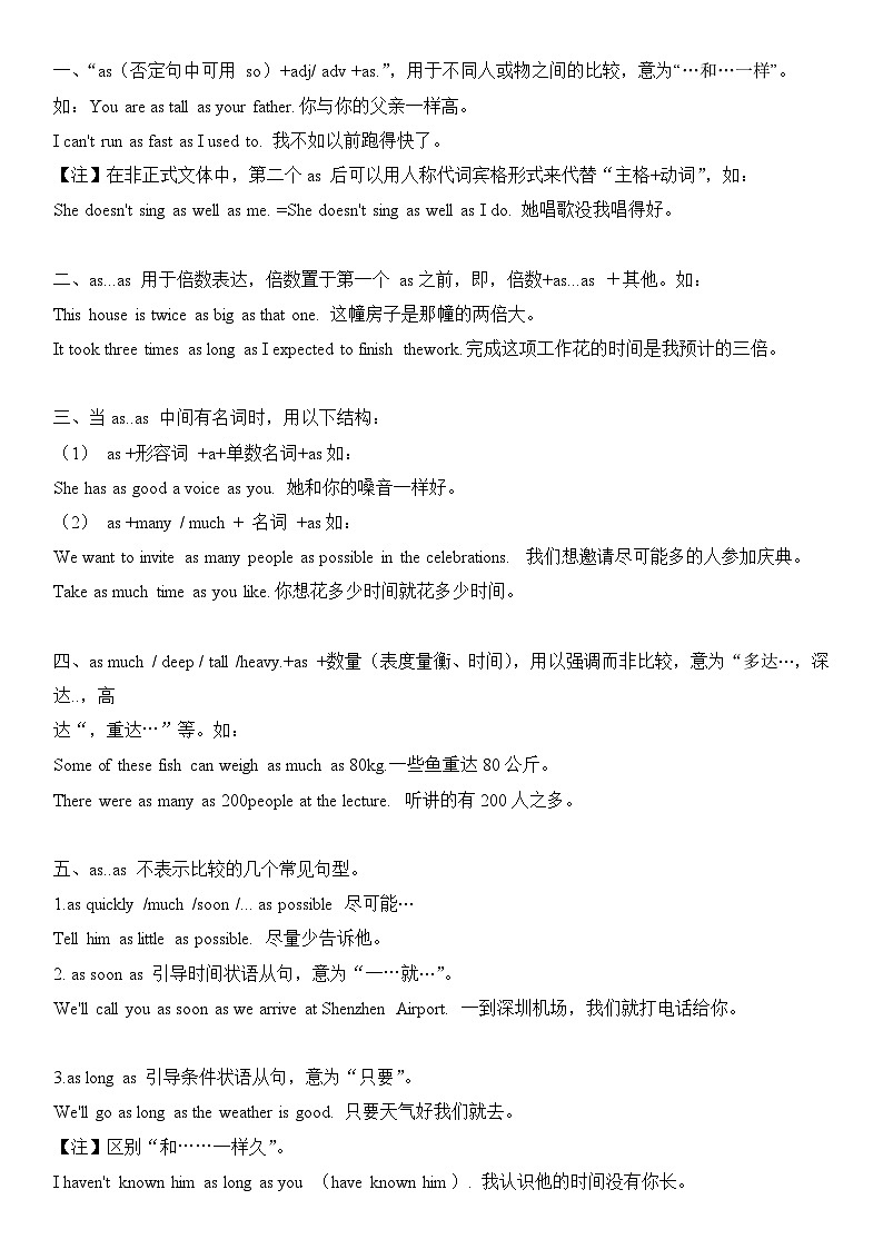 人教版（2024）八年级上册英语Unit 3 语法（形容词、副词比较级）精讲精练（含答案）第3页