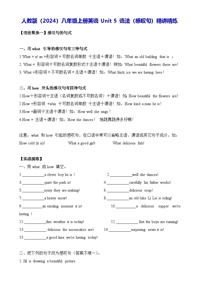 人教版（2024）八年级上册英语Unit 5 语法（感叹句）精讲精练（含答案）第1页