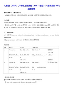 初中英语人教版（2024）八年级上册（2024）Unit 7 When Tomorrow Comes Section B Vocabulary in Use同步达标检测题