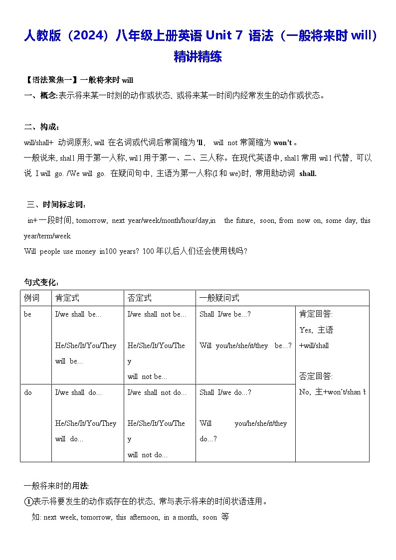 人教版（2024）八年级上册英语Unit 7 语法（一般将来时will）精讲精练（含答案）第1页