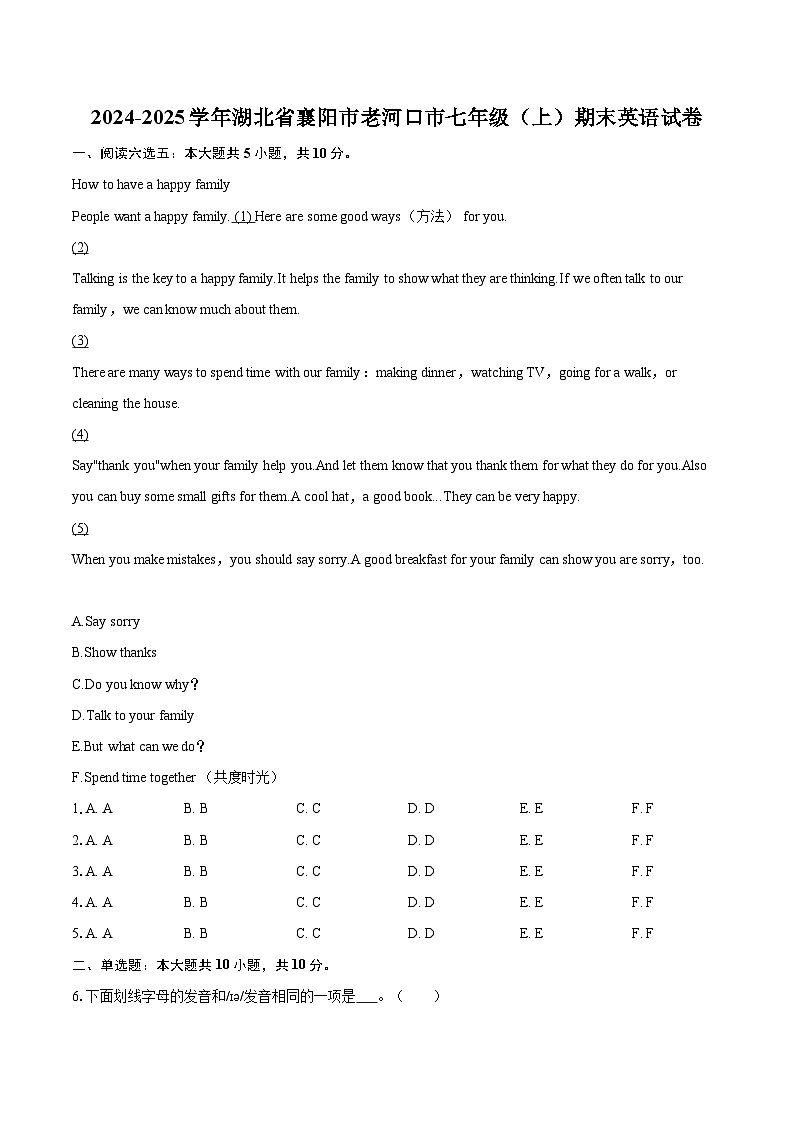 2024-2025学年湖北省襄阳市老河口市七年级（上）期末英语试卷-自定义类型第1页