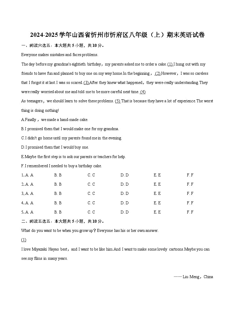 2024-2025学年山西省忻州市忻府区八年级（上）期末英语试卷-自定义类型第1页