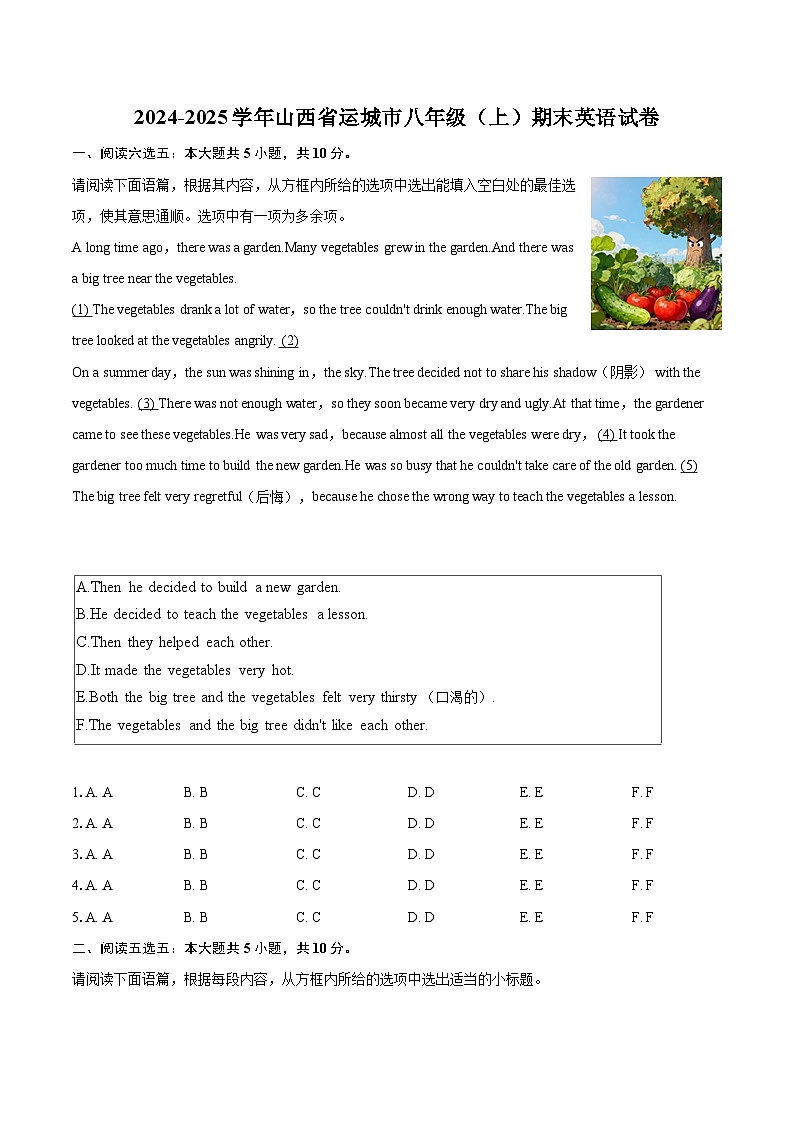 2024-2025学年山西省运城市八年级（上）期末英语试卷-自定义类型第1页