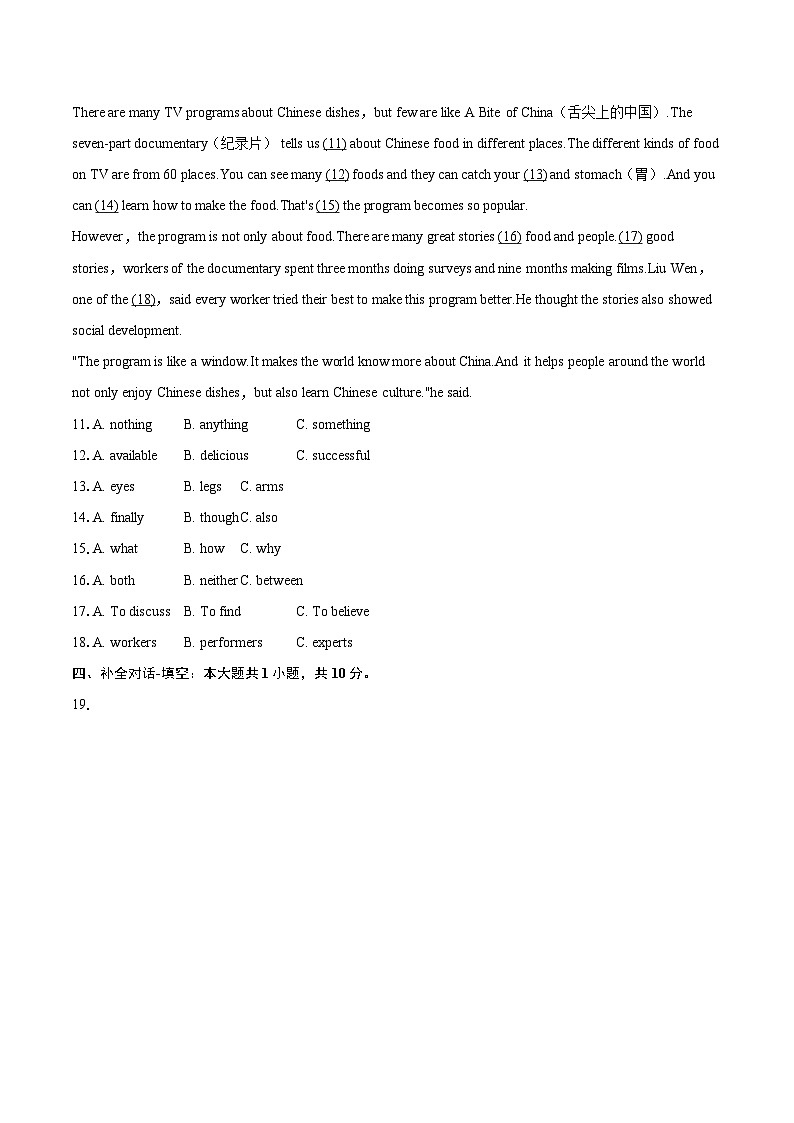 2024-2025学年山西省运城市八年级（上）期末英语试卷-自定义类型第3页