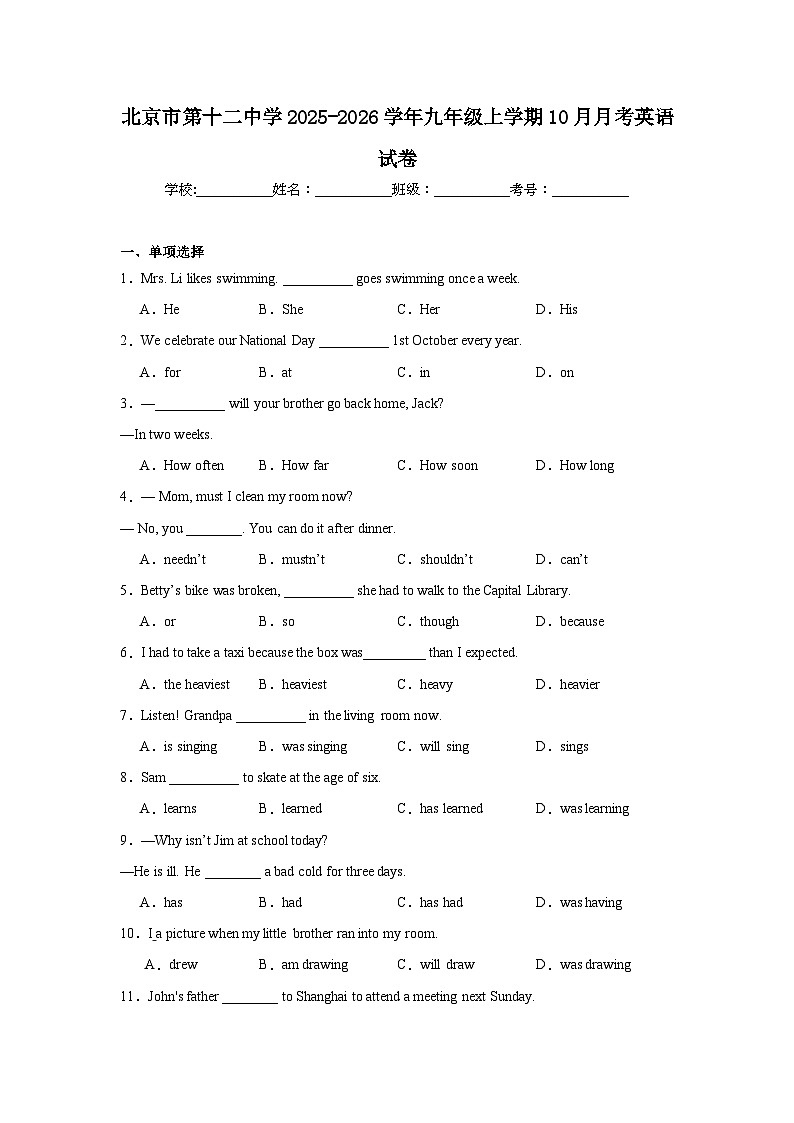 2025-2026学年北京市丰台区第十二中学九年级上学期10月月考英语试题第1页
