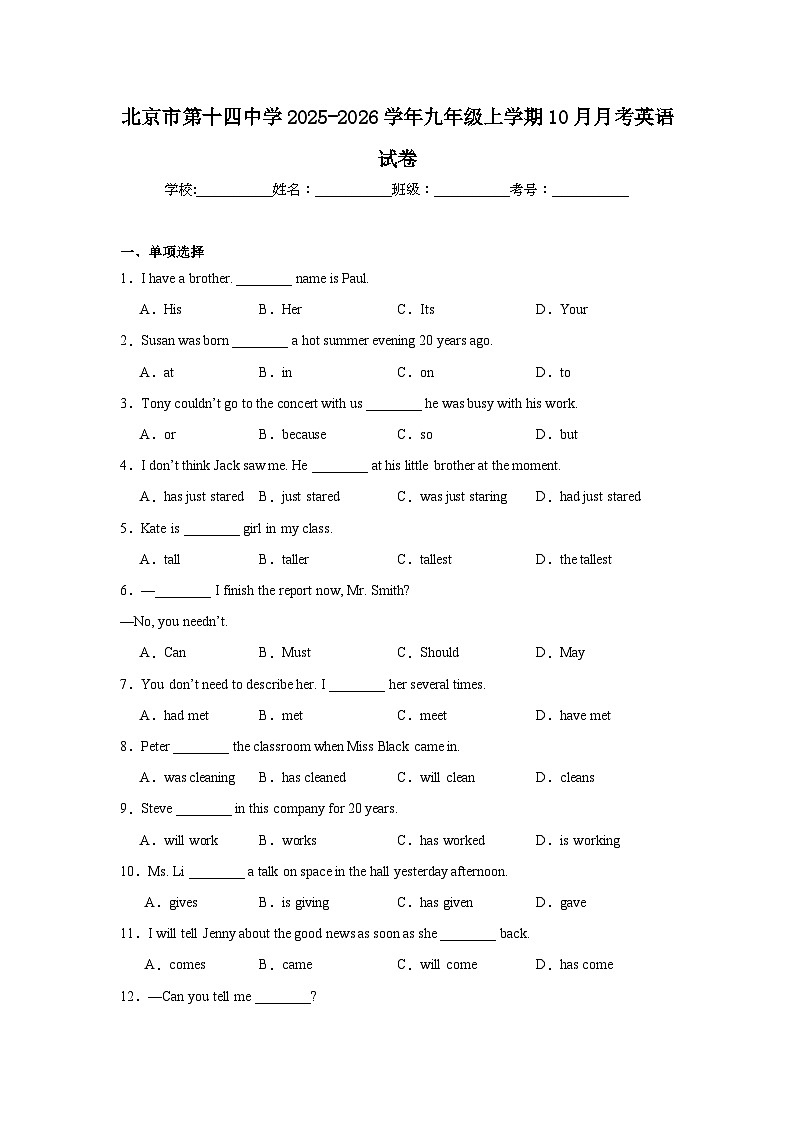 2025-2026学年北京市西城区第十四中学九年级上学期10月月考英语试题第1页