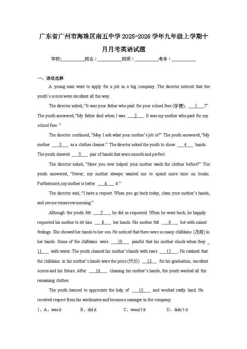 2025-2026学年广东省广州市海珠区南五中学九年级上学期十月月考英语试题第1页