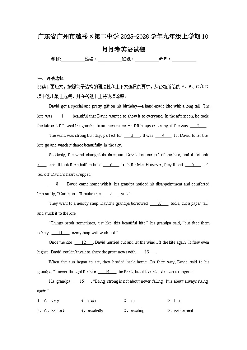 2025-2026学年广东省广州市越秀区第二中学九年级上学期10月月考英语试题第1页