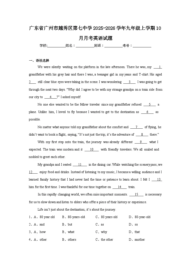 2025-2026学年广东省广州市越秀区第七中学九年级上学期10月月考英语试题第1页