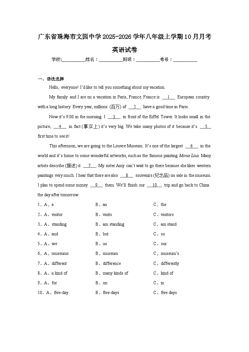 2025-2026学年广东省珠海市文园中学八年级上学期10月月考英语试卷第1页