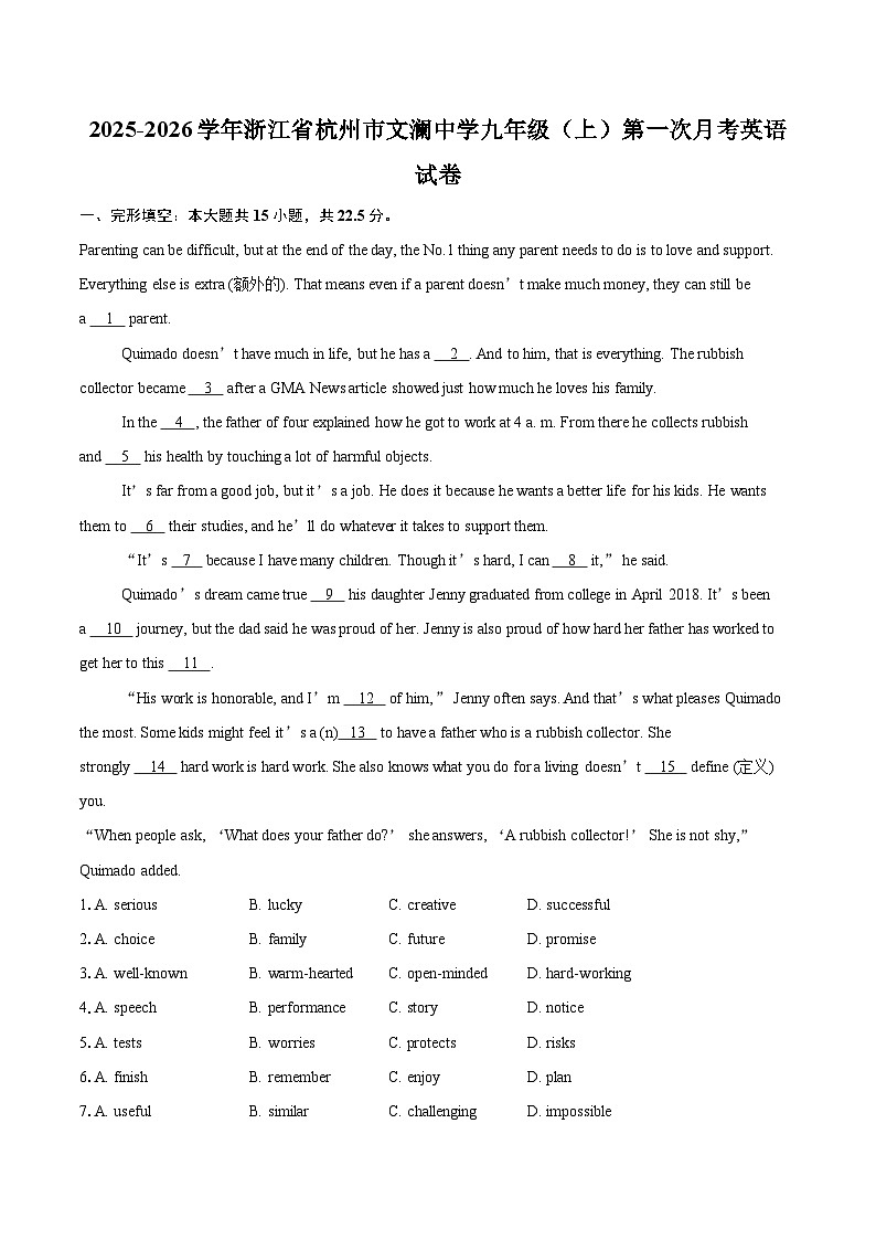 2025-2026学年浙江省杭州市文澜中学九年级（上）第一次月考英语试卷-自定义类型第1页