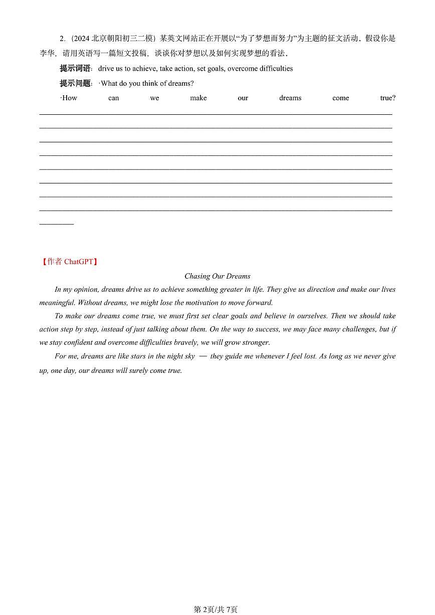 2023-2025北京初三二模英语汇编：话题作文【ChatGPT版】试卷PDF版， 有答案第2页