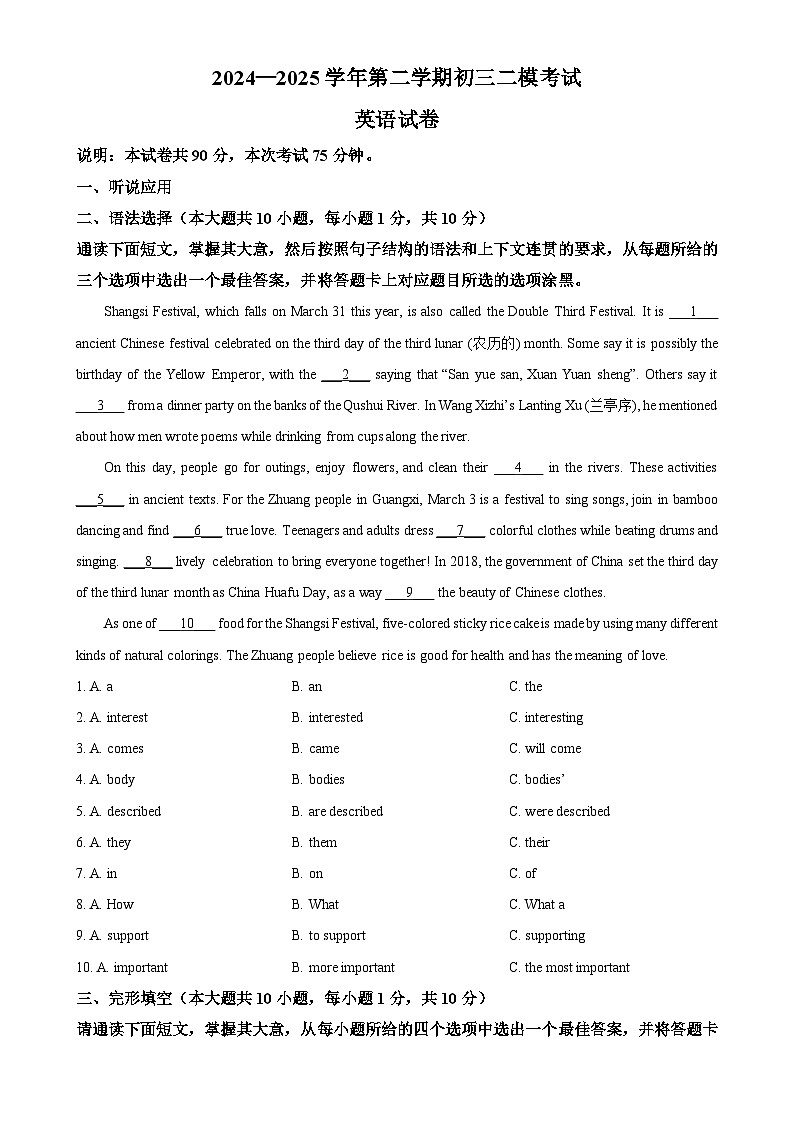 2025年广东省东莞市南城区中考二模英语试题（原卷版）-A4第1页