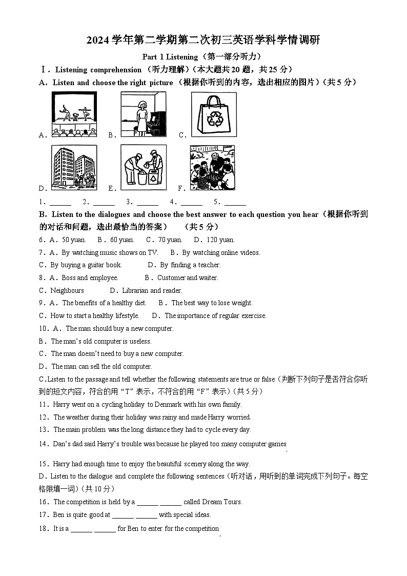 2025年上海市虹口区中考三模英语试题（原卷版）-A4第1页