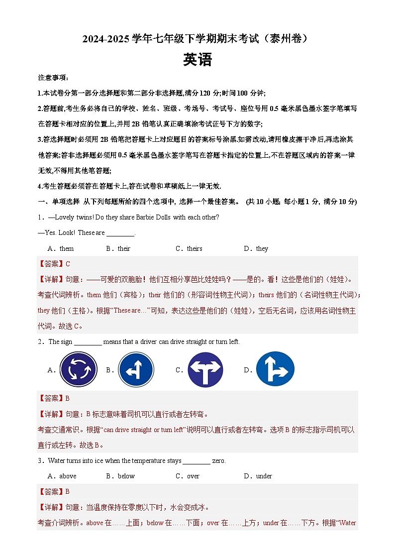 七年级英语下学期期末考试（泰州卷）（解析版）-A4第1页