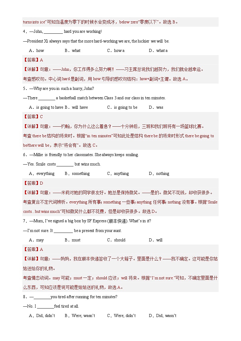 七年级英语下学期期末考试（泰州卷）（解析版）-A4第2页