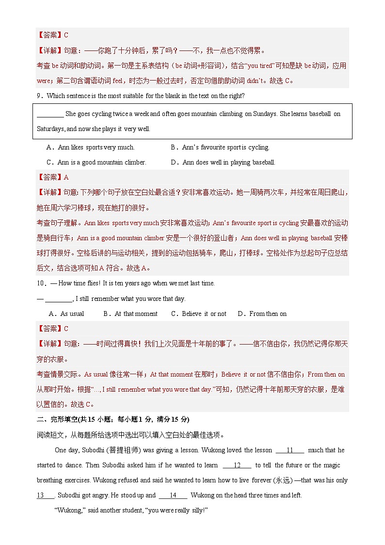 七年级英语下学期期末考试（泰州卷）（解析版）-A4第3页