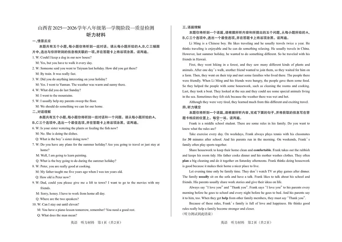 八年级英语（人教版）· 听力材料第1页