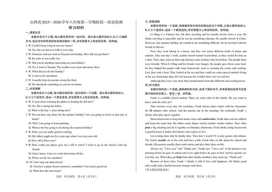 八年级英语（人教版）· 听力材料第1页