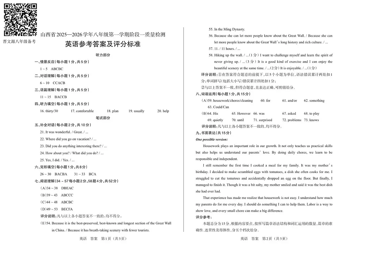 八年级英语（人教版）· 答案第1页
