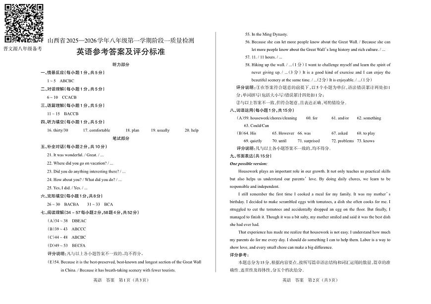 八年级英语（人教版）· 答案第1页