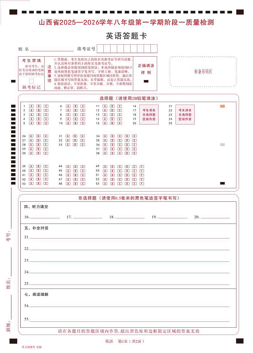 八年级英语（人教版）·答题卡第1页