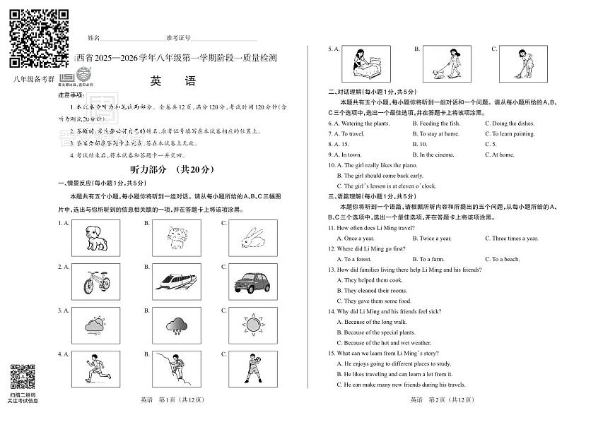 八年级英语（人教版）·试卷第1页