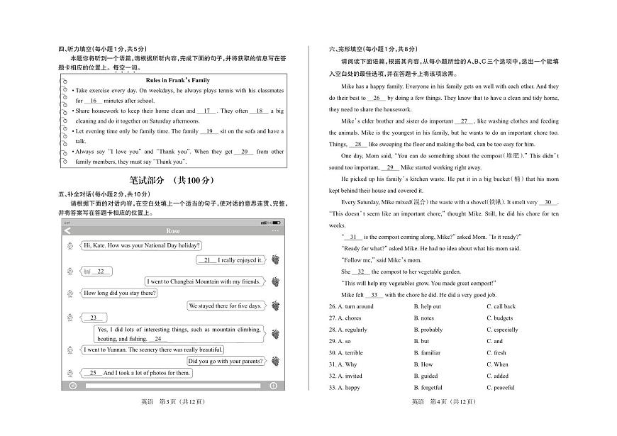 八年级英语（人教版）·试卷第2页