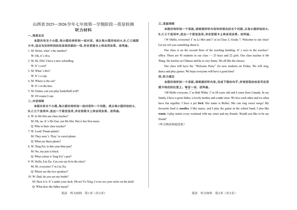 七年级英语（人教版）· 听力材料第1页