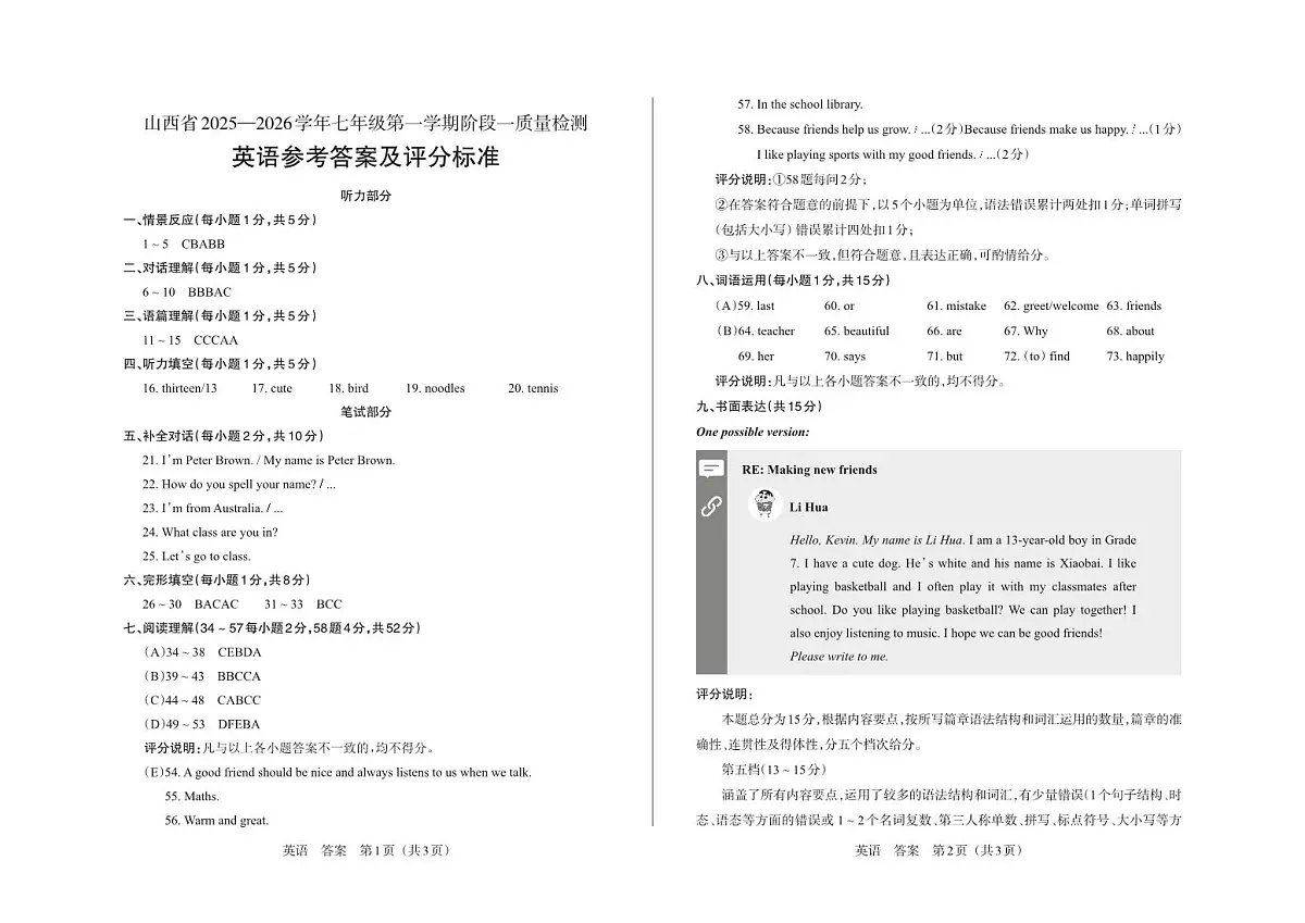 七年级英语（人教版）· 答案第1页