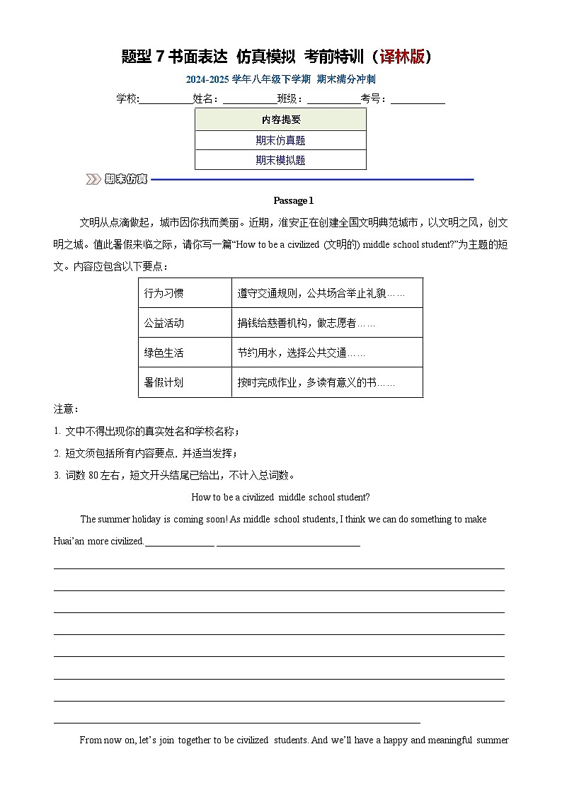 题型7 书面表达【题型易-期末复习】2024-2025学年八年级下册 英语 仿真模拟特训 满分冲刺(译林版)（江苏专用）（解析版）-A4第1页
