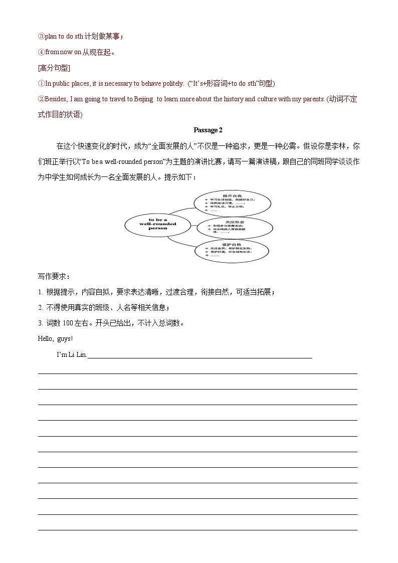 题型7 书面表达【题型易-期末复习】2024-2025学年八年级下册 英语 仿真模拟特训 满分冲刺(译林版)（江苏专用）（解析版）-A4第3页
